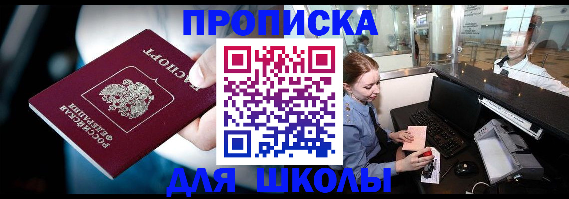 временная регистрация собственник в Майском