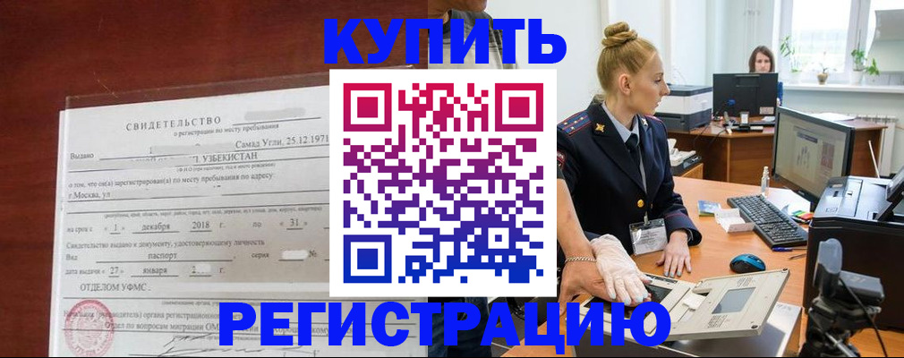 временная регистрация в квартире в Майском