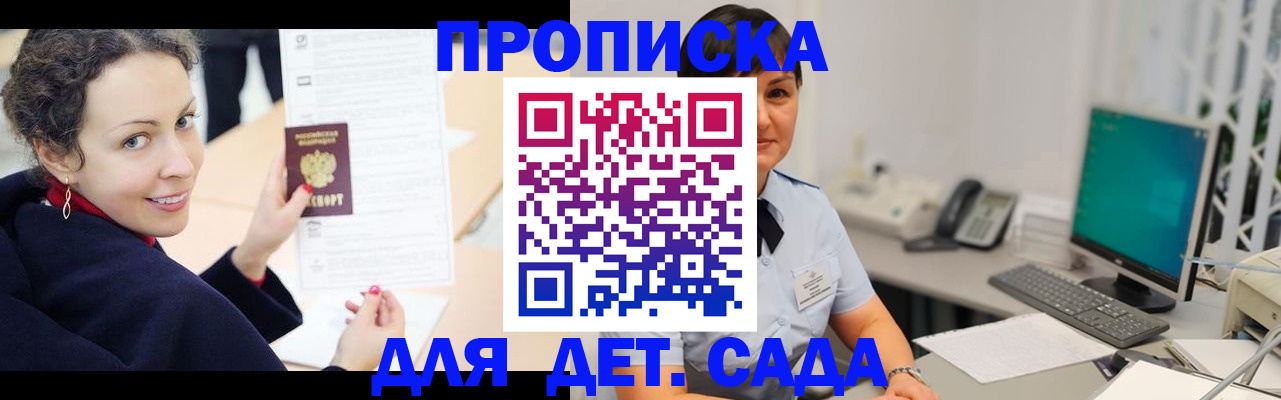 прописка для работы в Майском