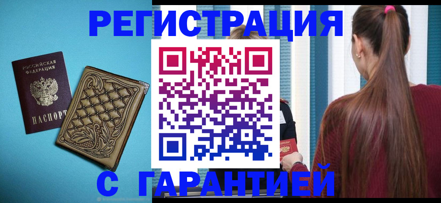 прописка гарантия в Майском