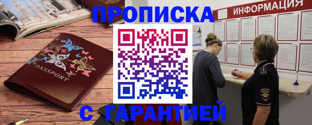 прописка для кредита в Майском